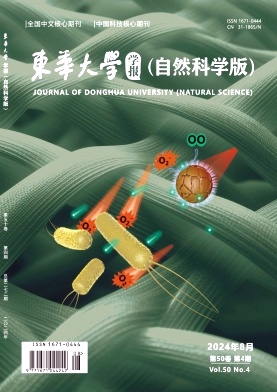 东华大学学报(自然科学版)封面